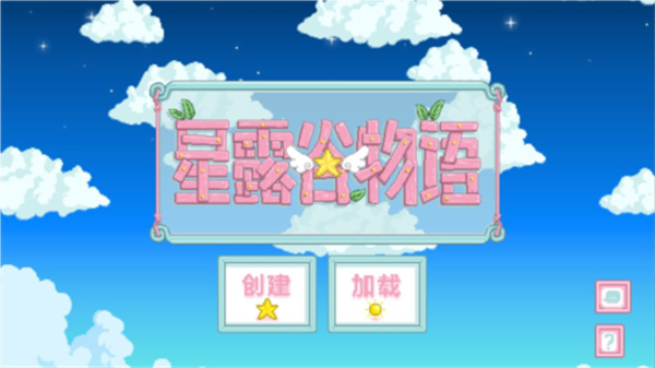 星露谷物语浅曦美化版
