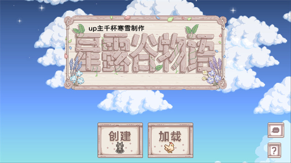 星露谷物语浅曦美化版