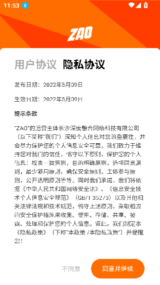 ZAO融合生成器