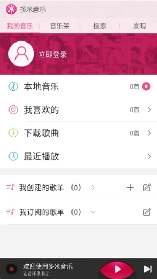 多米音乐手机版