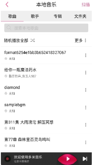 多米音乐手机版