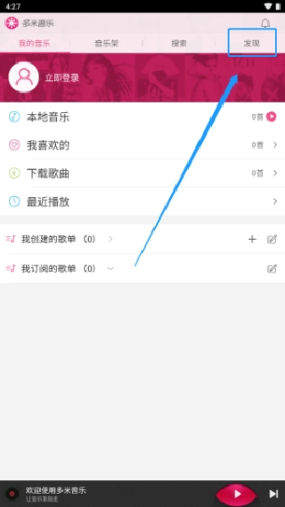 多米音乐手机版