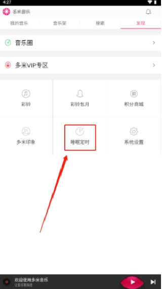 多米音乐手机版