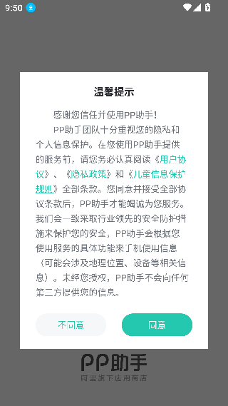 pp安卓助手