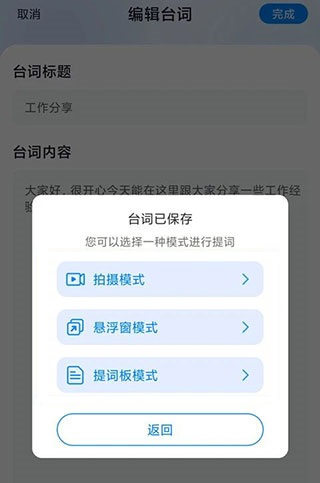 提词全能王