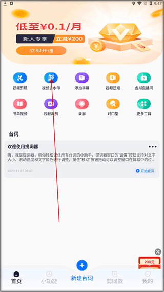 提词全能王