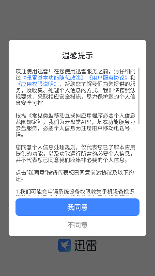 迅雷国际版