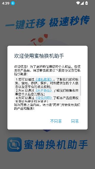 蜜柚换机助手
