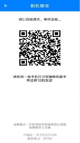 蜜柚换机助手