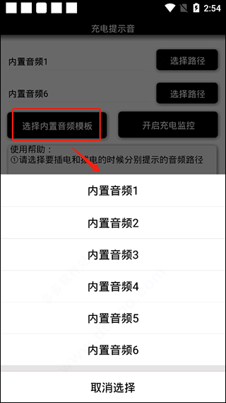 充电提示音助手