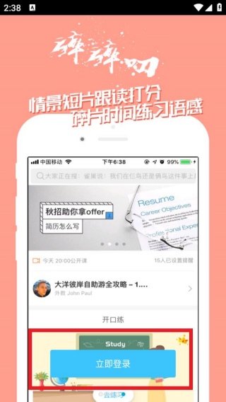 掌中英语