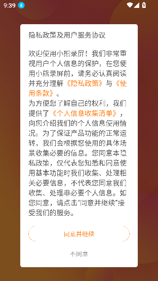 小熊录屏