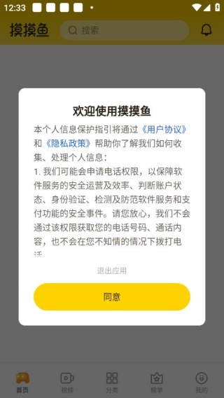 摸摸鱼最新版