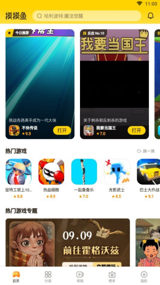 摸摸鱼最新版