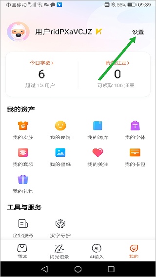 搜狗五笔输入法