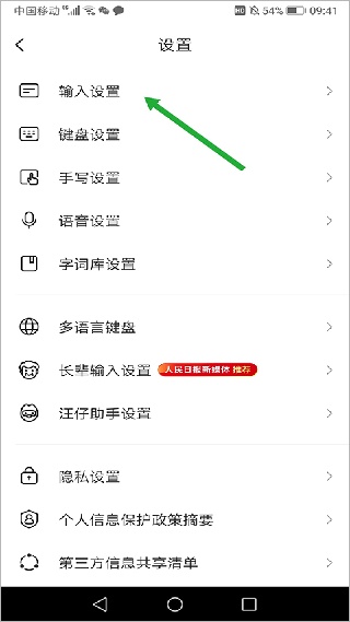 搜狗五笔输入法