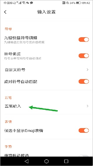 搜狗五笔输入法