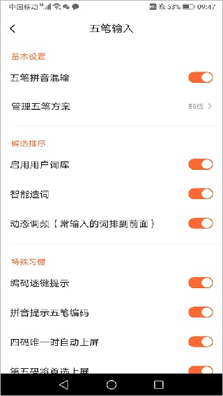 搜狗五笔输入法