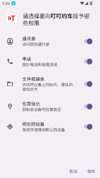叮叮约车