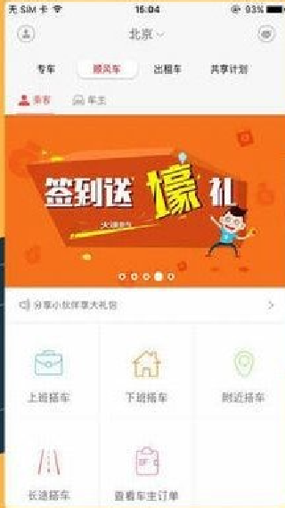 叮叮约车