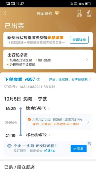 空铁管家
