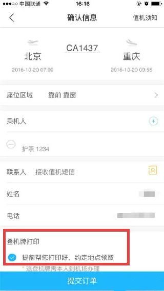 空铁管家