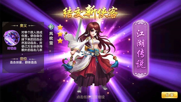 侠客风云传