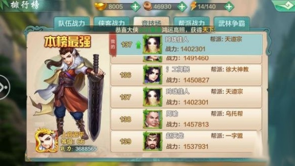 侠客风云传