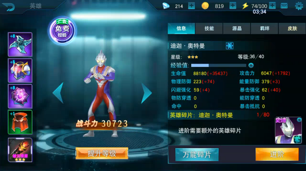 奥特曼王者传奇