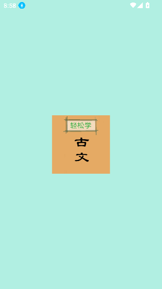 古文观芷