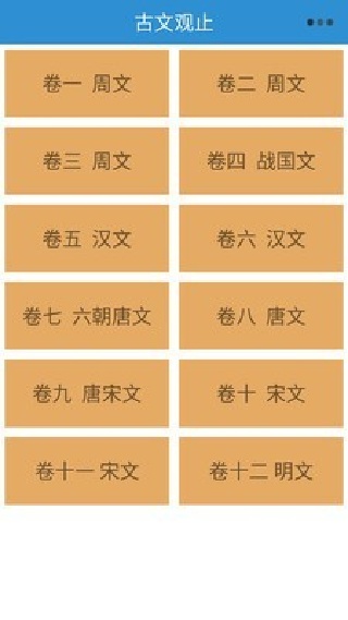 古文观芷