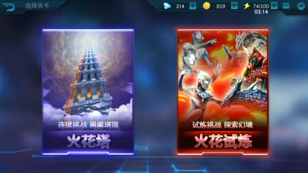 奥特曼王者传奇