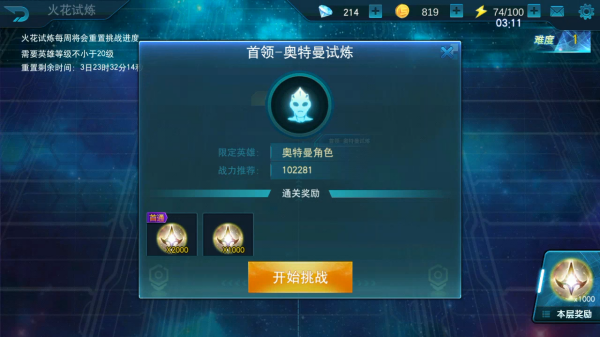 奥特曼王者传奇