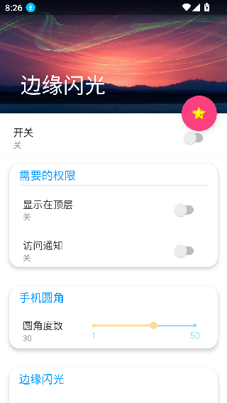 边缘闪光