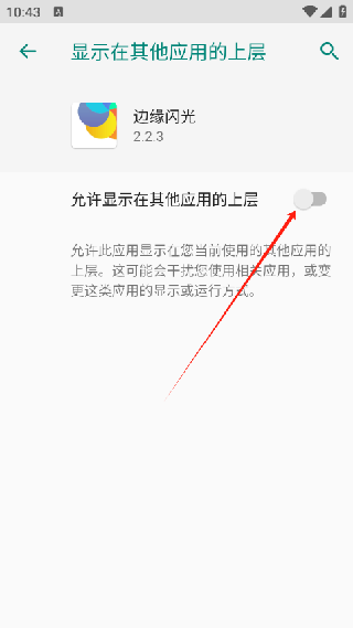 边缘闪光