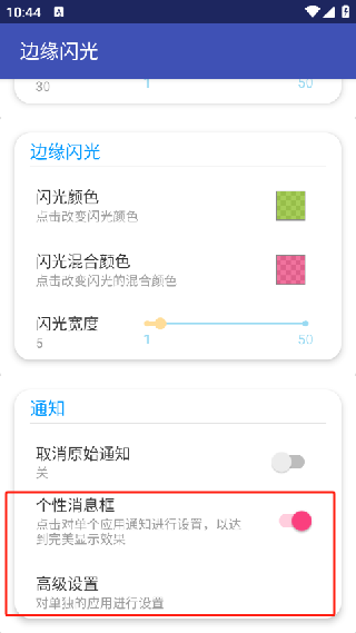 边缘闪光