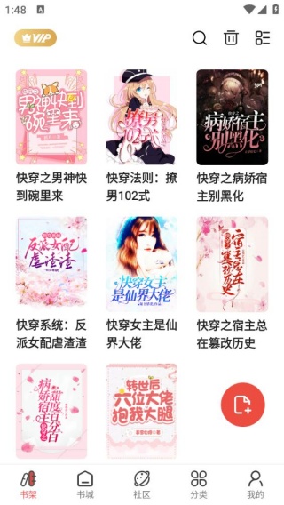 快读小说阅读器