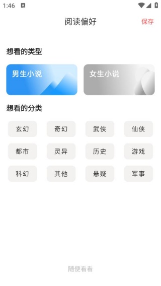 快读小说阅读器