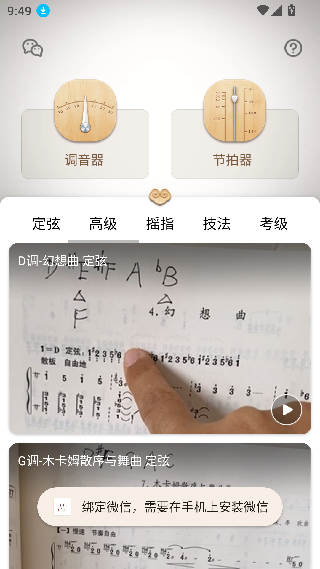 古筝调音神器