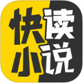 快读小说阅读器