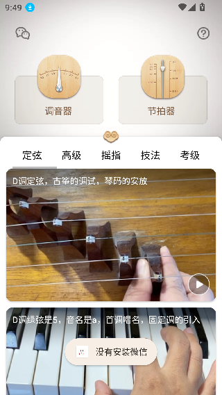 古筝调音神器