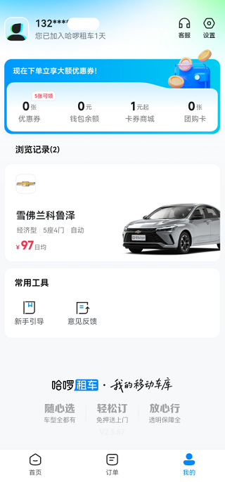 哈啰租车
