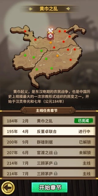 小小军团合战三国放置服