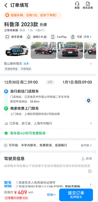 哈啰租车