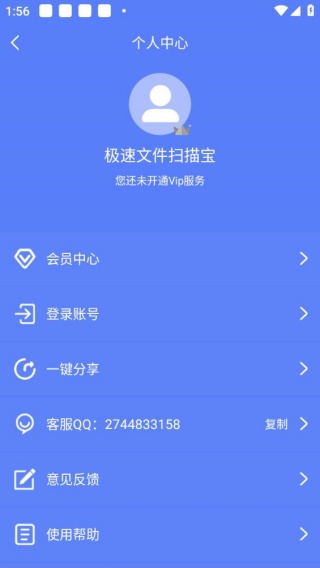 极速文件扫描宝