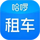 哈啰租车