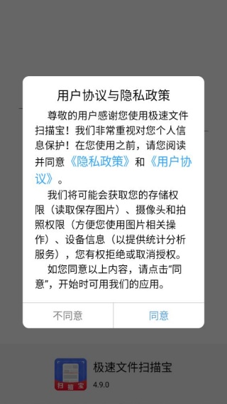 极速文件扫描宝
