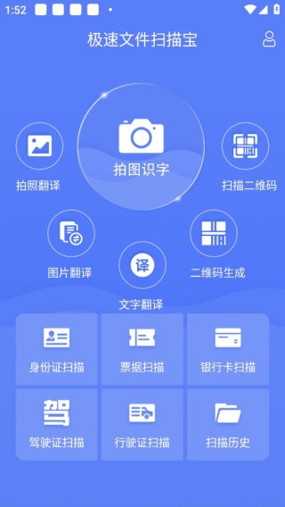 极速文件扫描宝