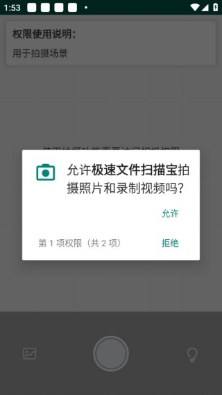 极速文件扫描宝