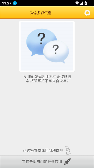 微信气泡主题